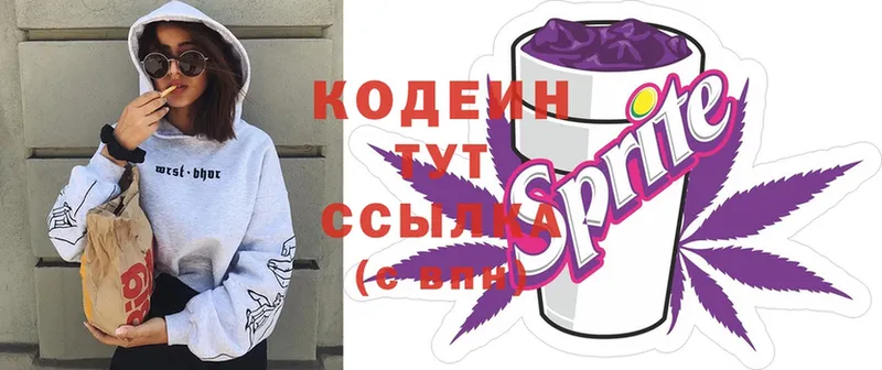 блэк спрут зеркало  купить закладку  Камбарка  Кодеин Purple Drank 